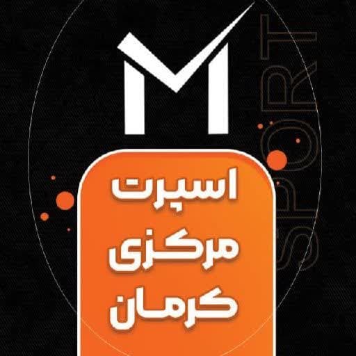 لوازم ورزشی اسپرت مرکزی کرمان